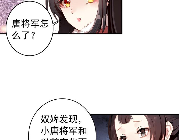 《美人为将》第44话 遗书 第20页