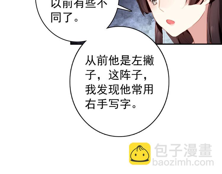 《美人为将》第44话 遗书 第21页