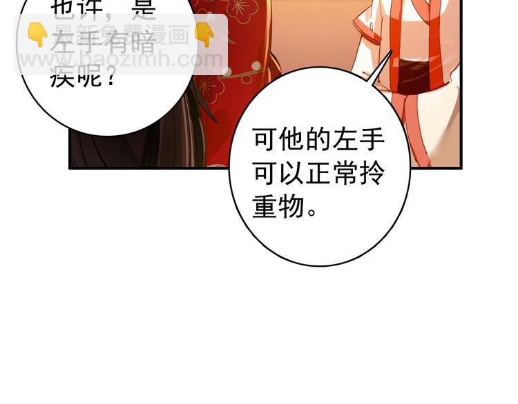 《美人为将》第44话 遗书 第23页