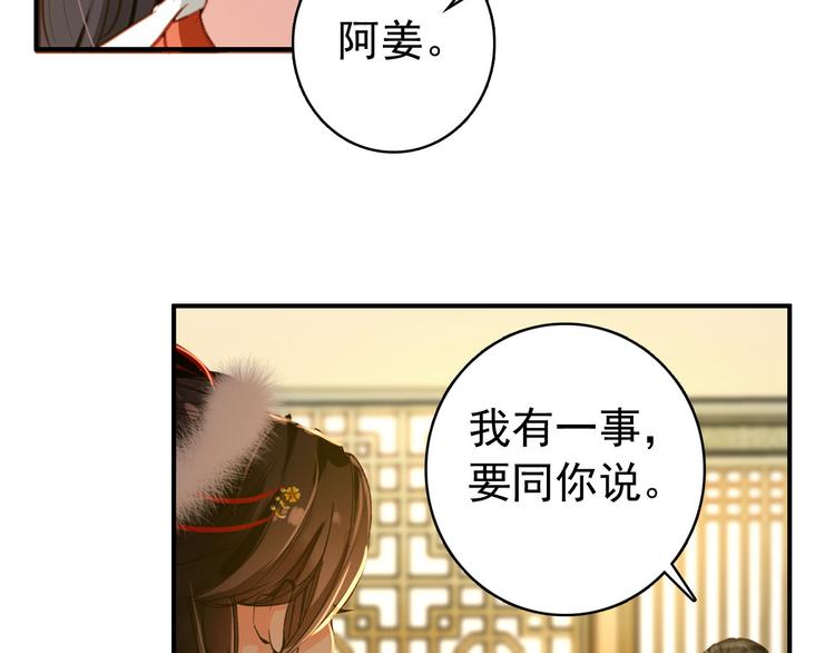 《美人为将》第44话 遗书 第25页