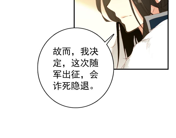 《美人为将》第44话 遗书 第30页