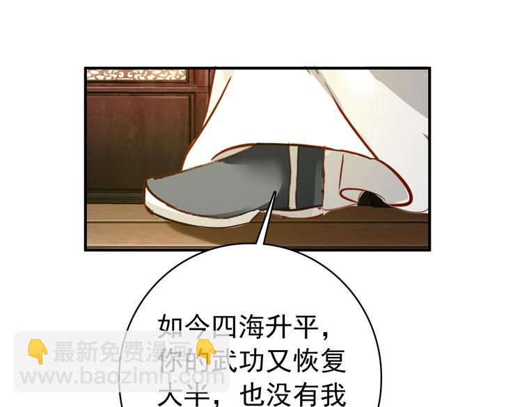 《美人为将》第44话 遗书 第33页