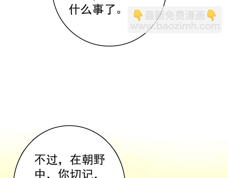 《美人为将》第44话 遗书 第34页