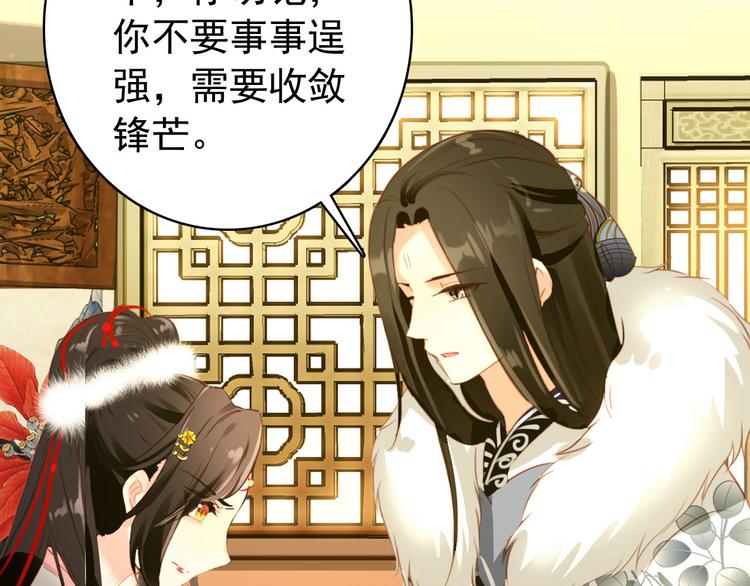 《美人为将》第44话 遗书 第35页