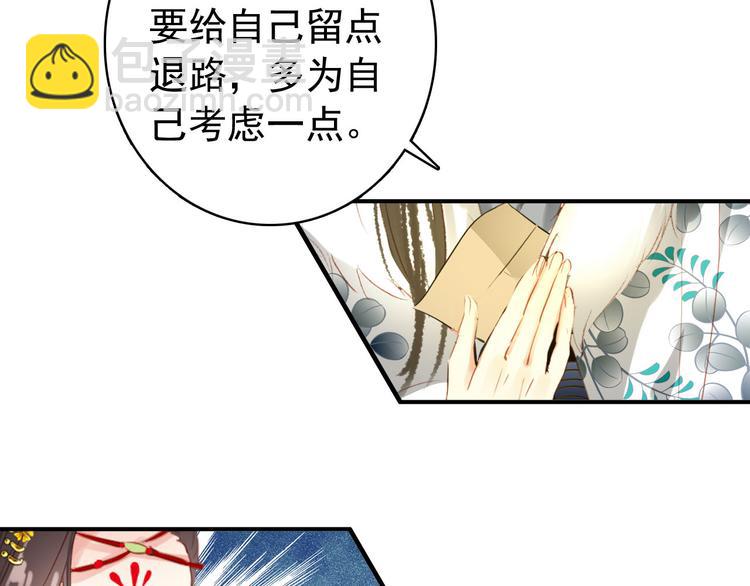 《美人为将》第44话 遗书 第37页