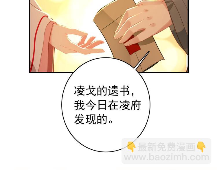 《美人为将》第44话 遗书 第39页