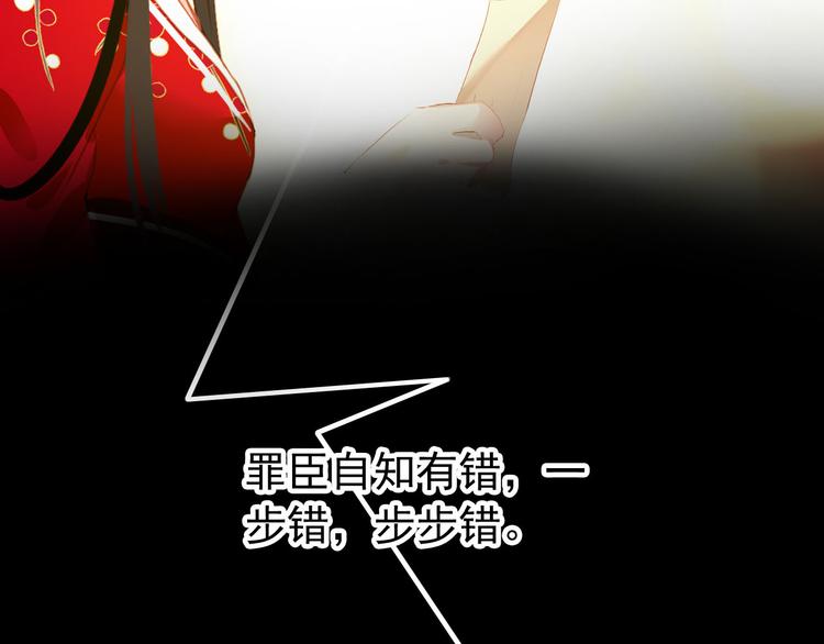 《美人为将》第44话 遗书 第41页