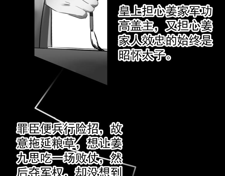 《美人为将》第44话 遗书 第43页