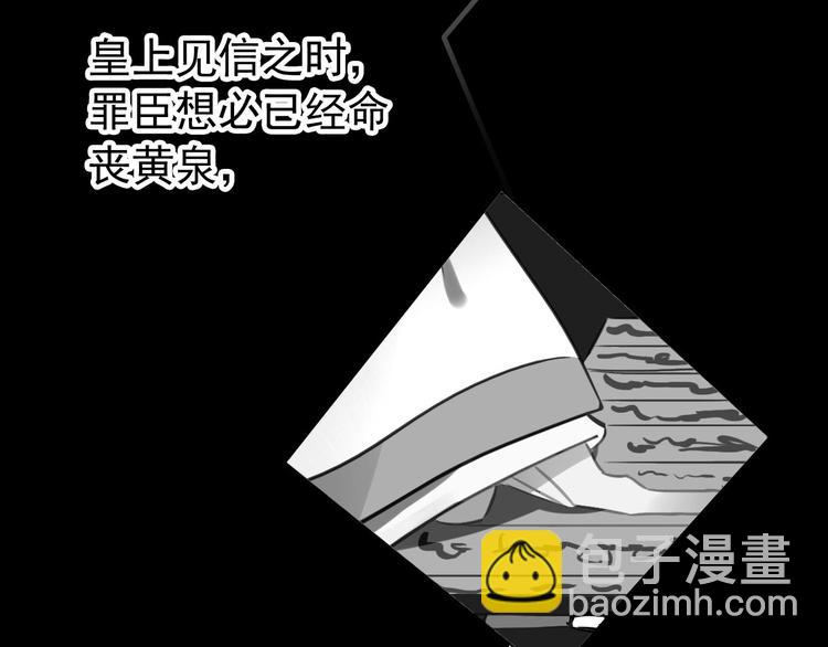 《美人为将》第44话 遗书 第47页