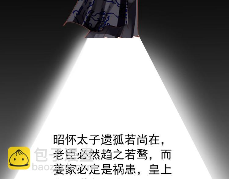 《美人为将》第44话 遗书 第50页