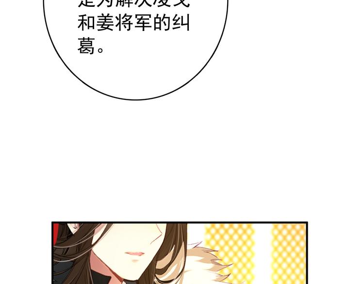 《美人为将》第44话 遗书 第7页
