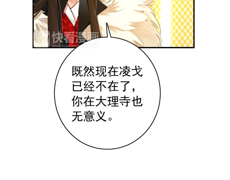 《美人为将》第44话 遗书 第8页
