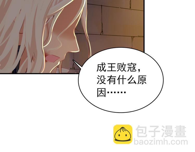 《美人为将》第42话 路的尽头 第28页