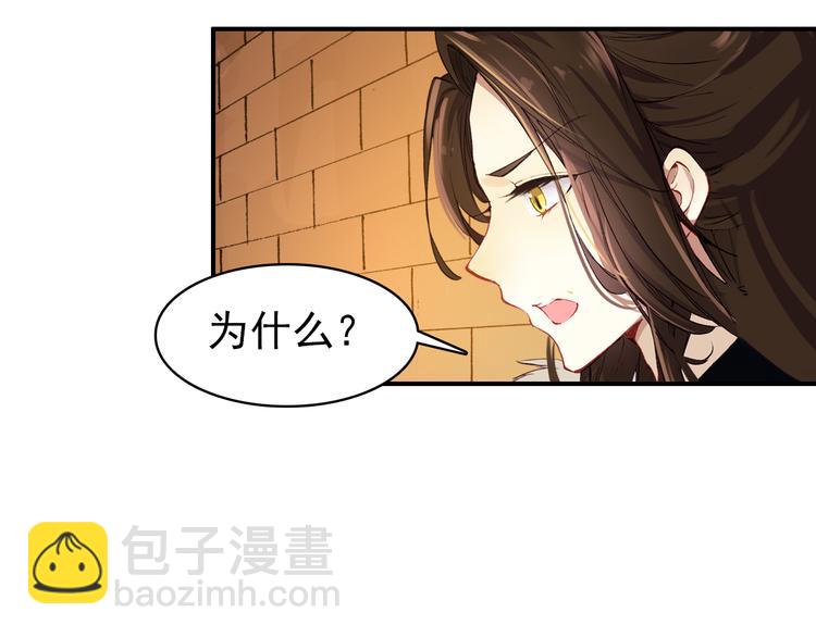 《美人为将》第42话 路的尽头 第29页