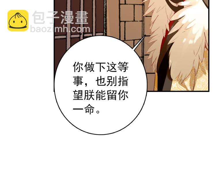 《美人为将》第42话 路的尽头 第37页