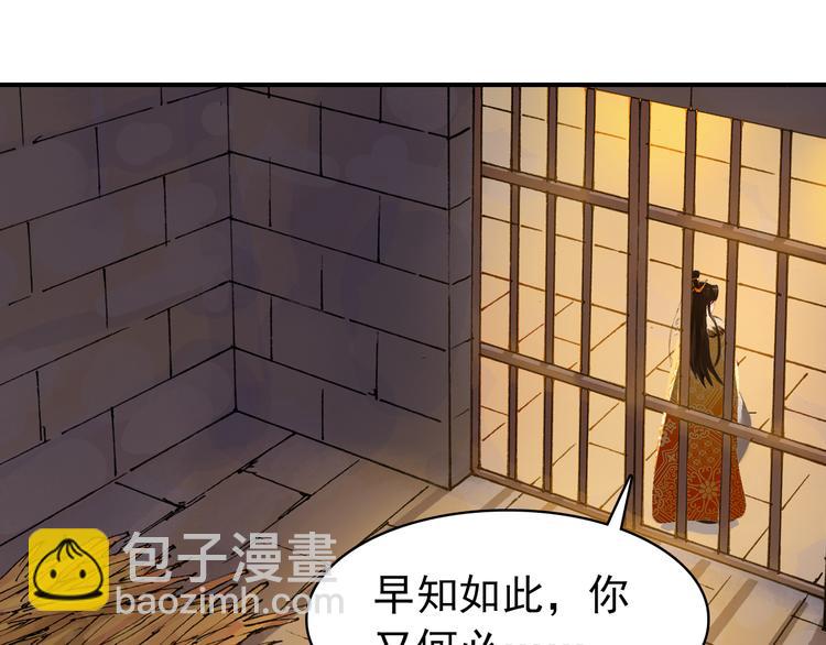 《美人为将》第42话 路的尽头 第44页