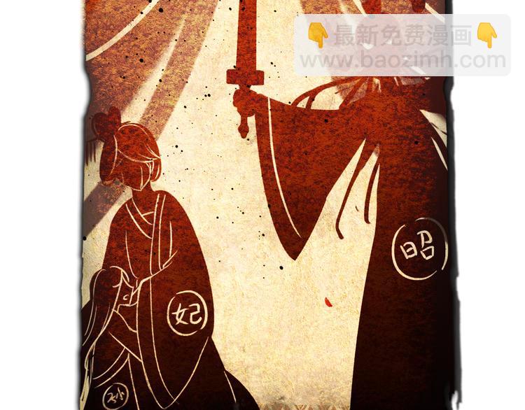 《美人为将》第45话 臣未必得死 第12页