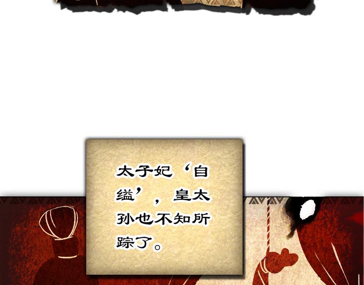 《美人为将》第45话 臣未必得死 第13页