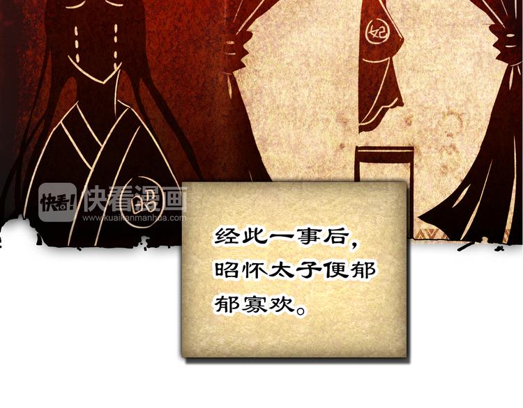 《美人为将》第45话 臣未必得死 第14页