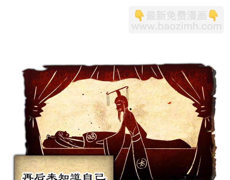《美人为将》第45话 臣未必得死 第15页