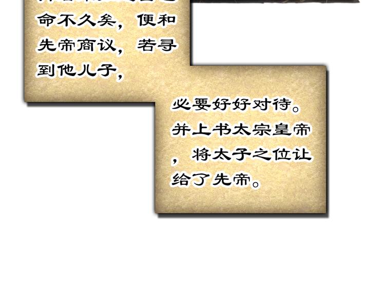《美人为将》第45话 臣未必得死 第16页