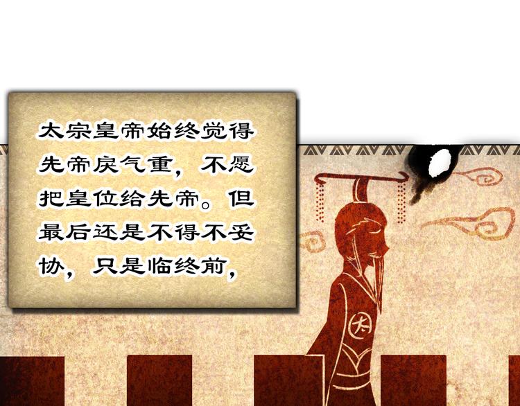 《美人为将》第45话 臣未必得死 第17页