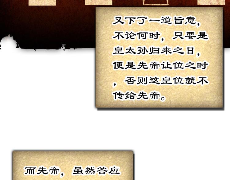 《美人为将》第45话 臣未必得死 第18页