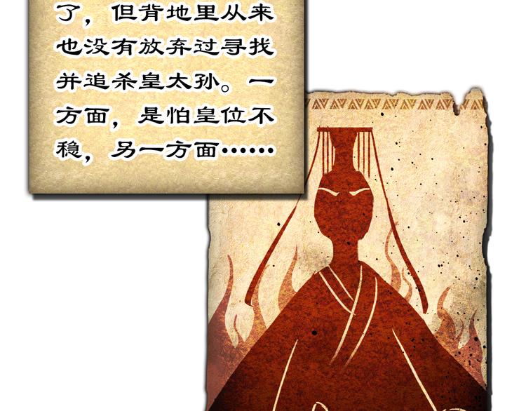 《美人为将》第45话 臣未必得死 第19页