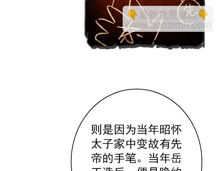 《美人为将》第45话 臣未必得死 第20页