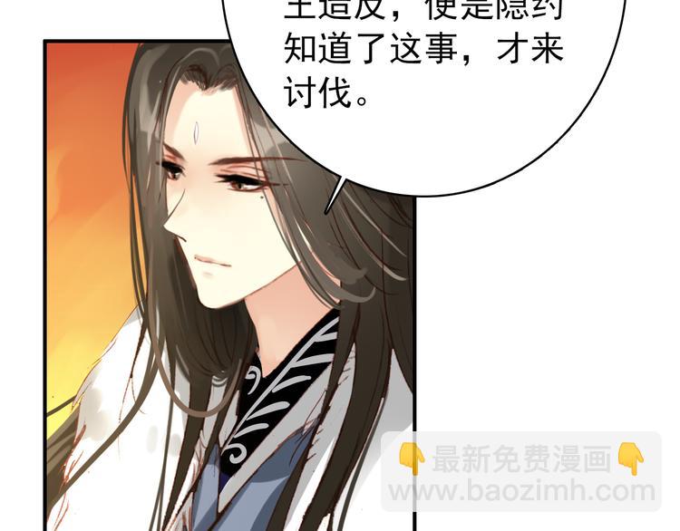 《美人为将》第45话 臣未必得死 第21页