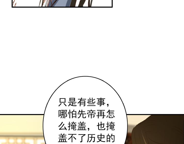 《美人为将》第45话 臣未必得死 第22页