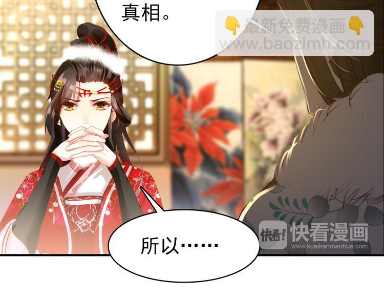 《美人为将》第45话 臣未必得死 第23页