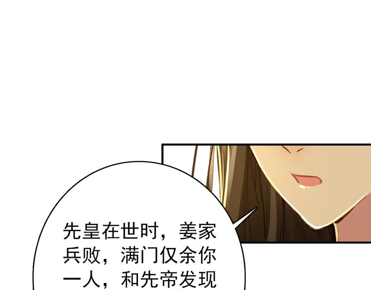 《美人为将》第45话 臣未必得死 第24页