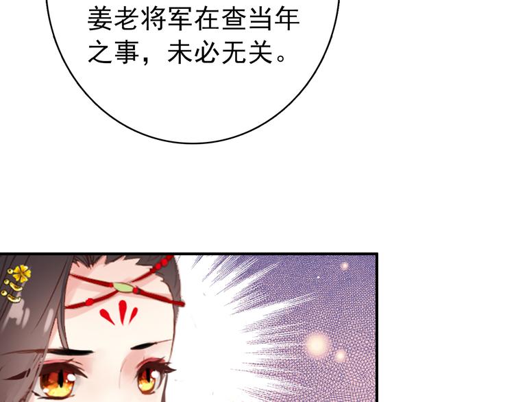 《美人为将》第45话 臣未必得死 第25页