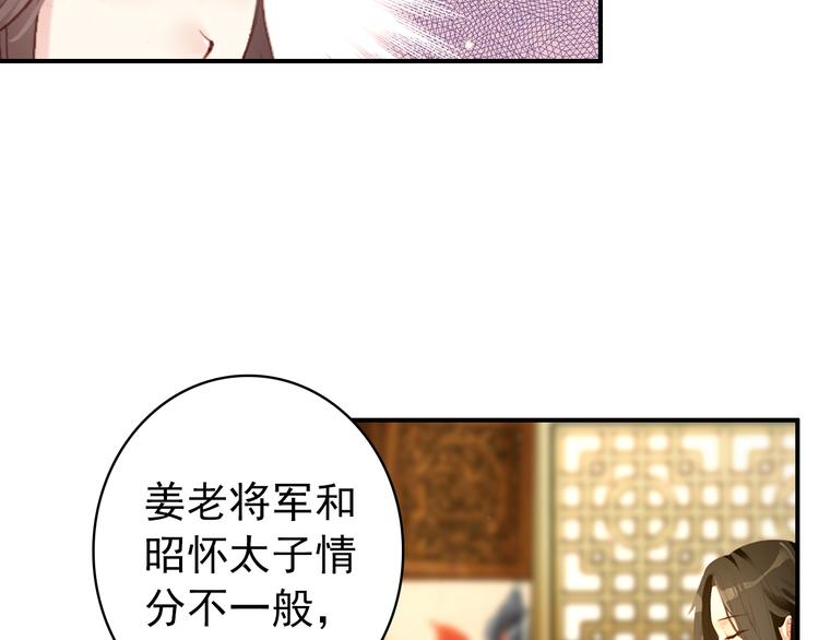 《美人为将》第45话 臣未必得死 第26页