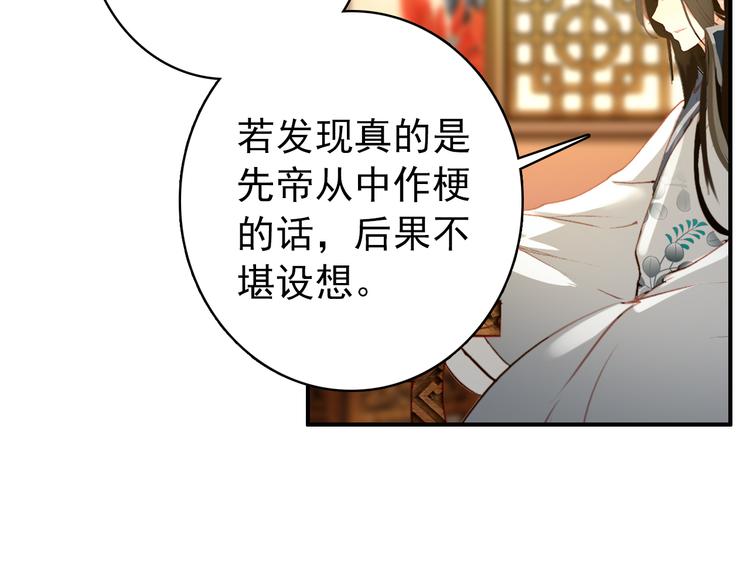 《美人为将》第45话 臣未必得死 第27页