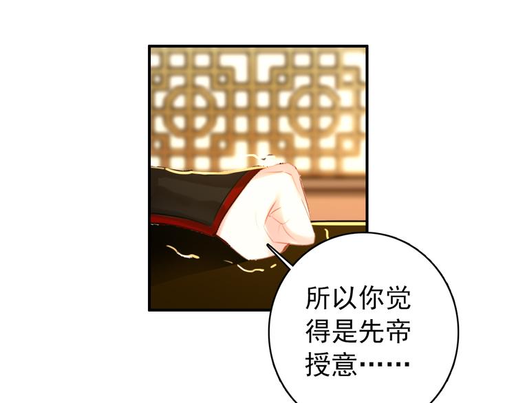 《美人为将》第45话 臣未必得死 第28页