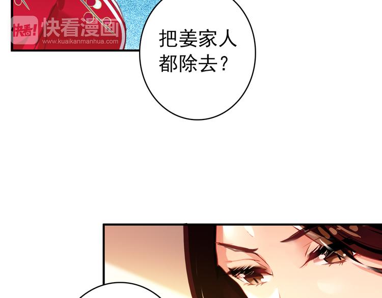 《美人为将》第45话 臣未必得死 第30页
