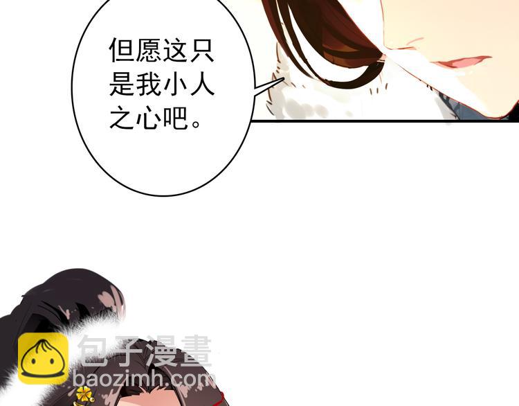 《美人为将》第45话 臣未必得死 第31页
