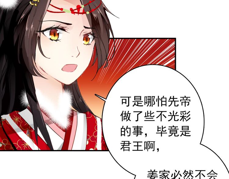 《美人为将》第45话 臣未必得死 第32页
