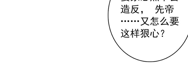 《美人为将》第45话 臣未必得死 第33页