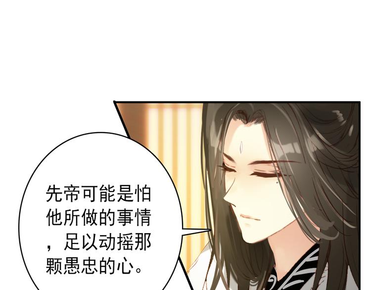 《美人为将》第45话 臣未必得死 第34页