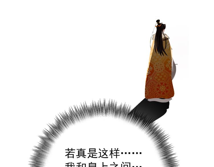 《美人为将》第45话 臣未必得死 第36页