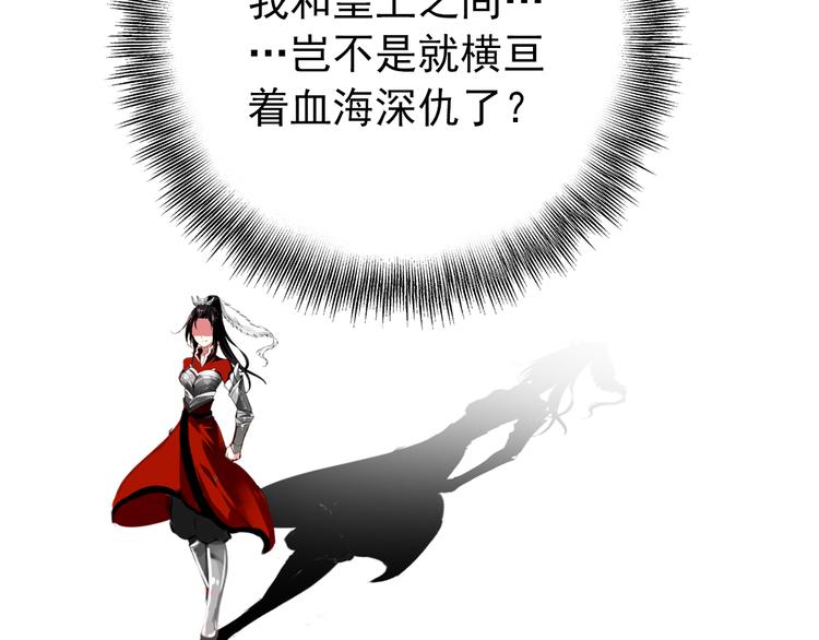 《美人为将》第45话 臣未必得死 第37页