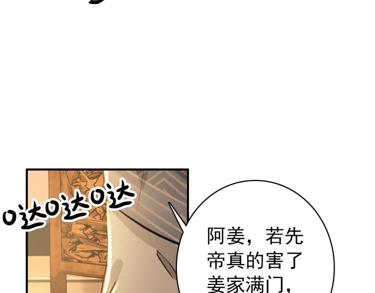 《美人为将》第45话 臣未必得死 第38页