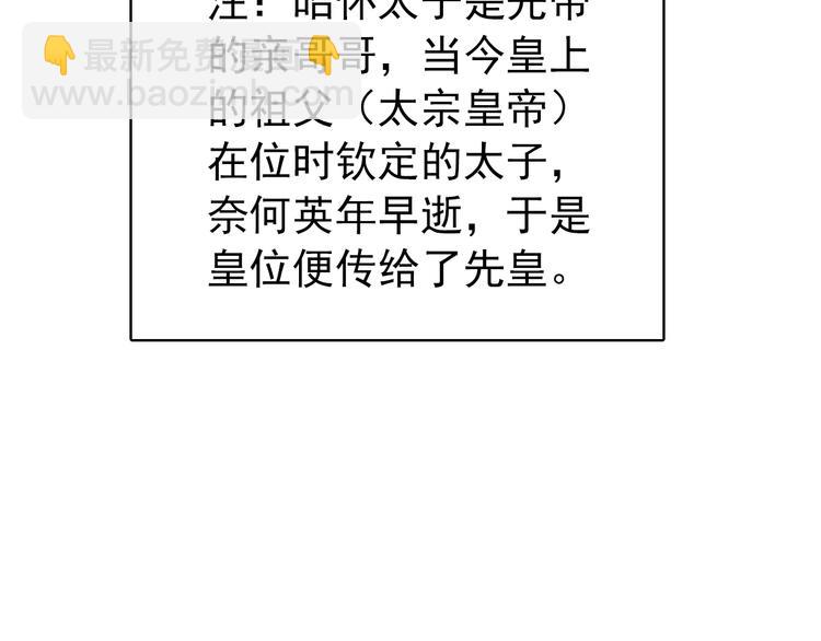 《美人为将》第45话 臣未必得死 第3页