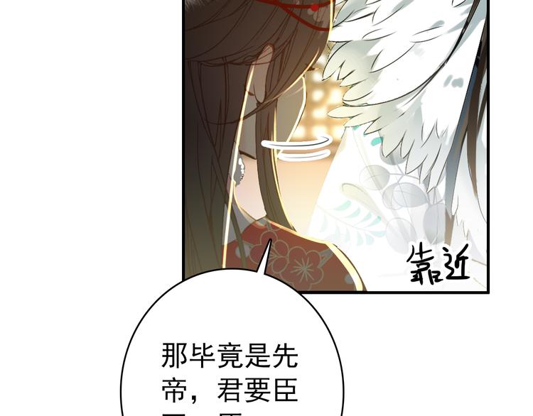 《美人为将》第45话 臣未必得死 第40页