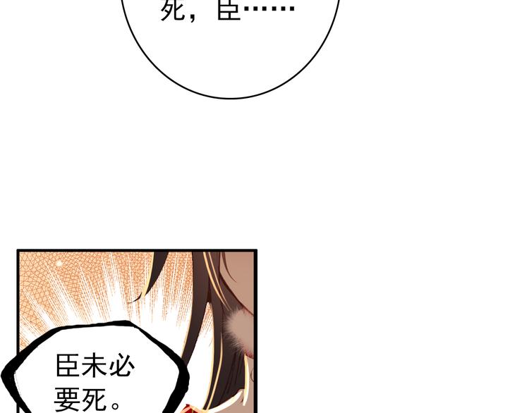 《美人为将》第45话 臣未必得死 第41页
