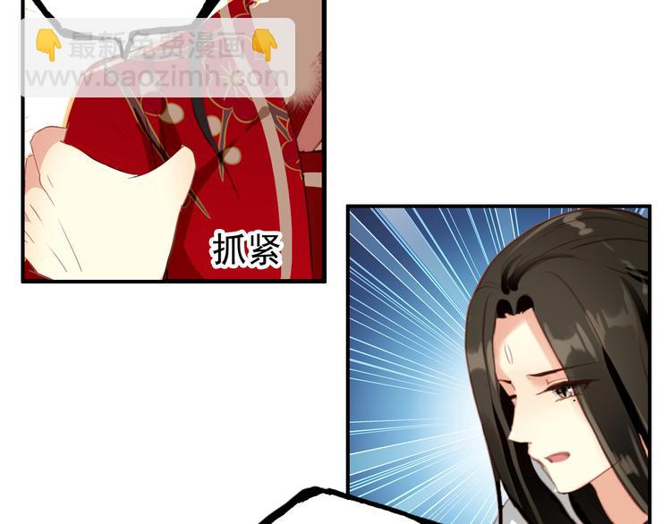 《美人为将》第45话 臣未必得死 第42页