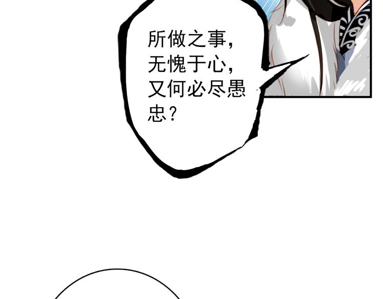 《美人为将》第45话 臣未必得死 第43页
